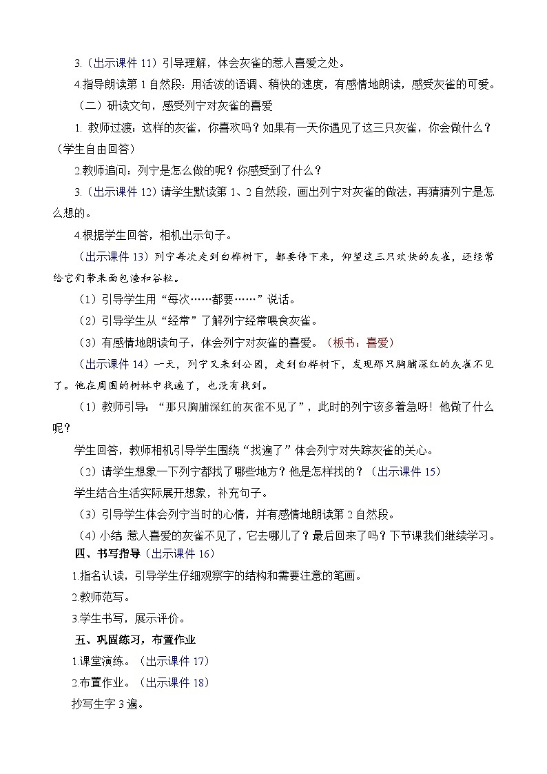 统编版（2024）三年级语文上册25 灰雀 精华版教案03