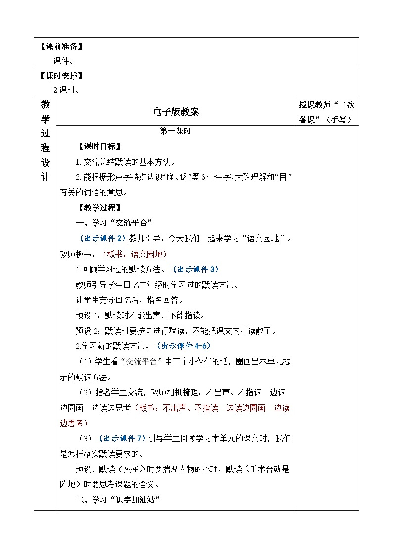 统编版（2024）三年级语文上册语文园地八 优质版教案02