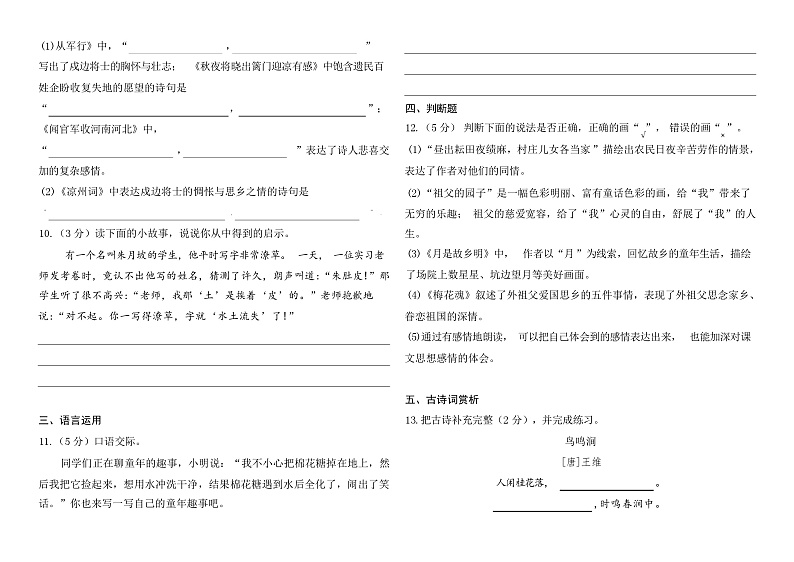 2023-2024学年部编版语文五年级下册期中试卷（含答案）02