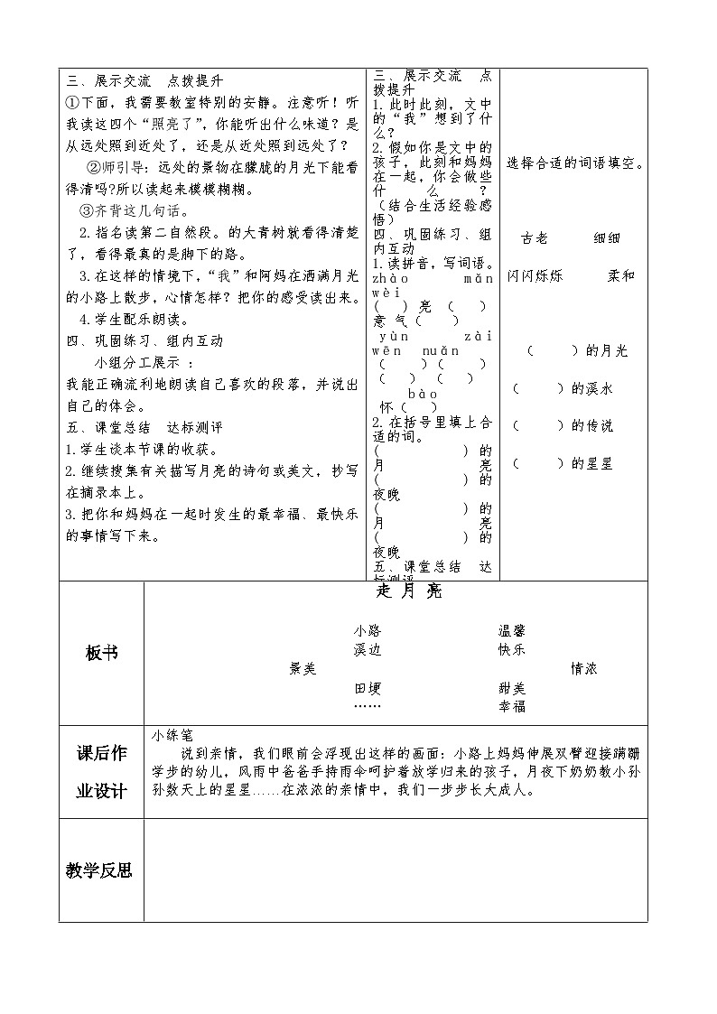 统编版四年级上册语文2走月亮教案docx02
