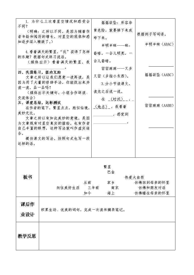 统编版四年级上册语文4繁星教案02