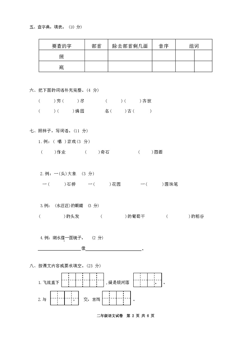 2023年秋季人教部编版二年级上册语文试题-期中试卷(含答案)02
