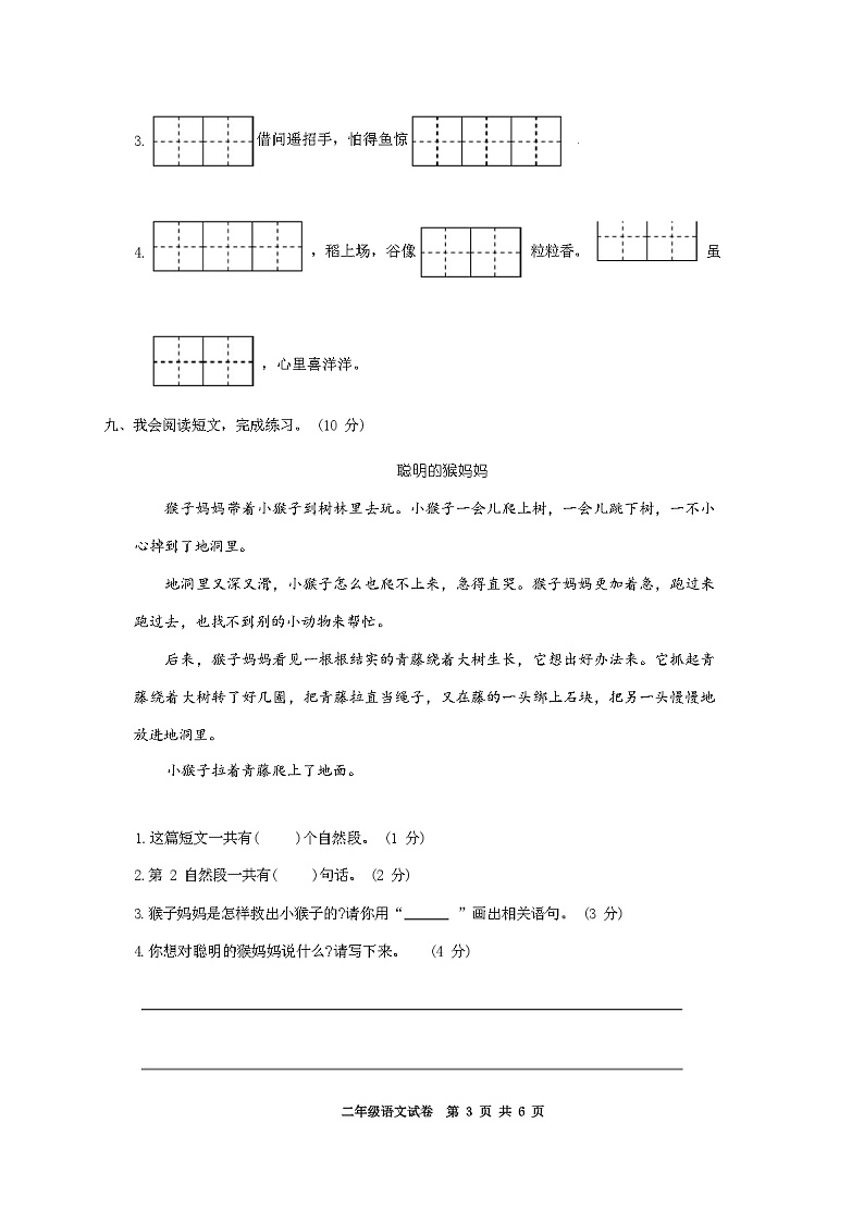 2023年秋季人教部编版二年级上册语文试题-期中试卷(含答案)03