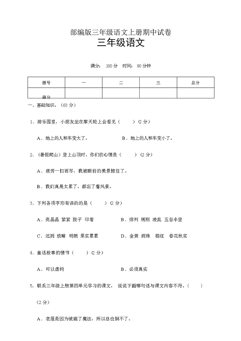部编版三年级语文上册期中试卷(含答案)01