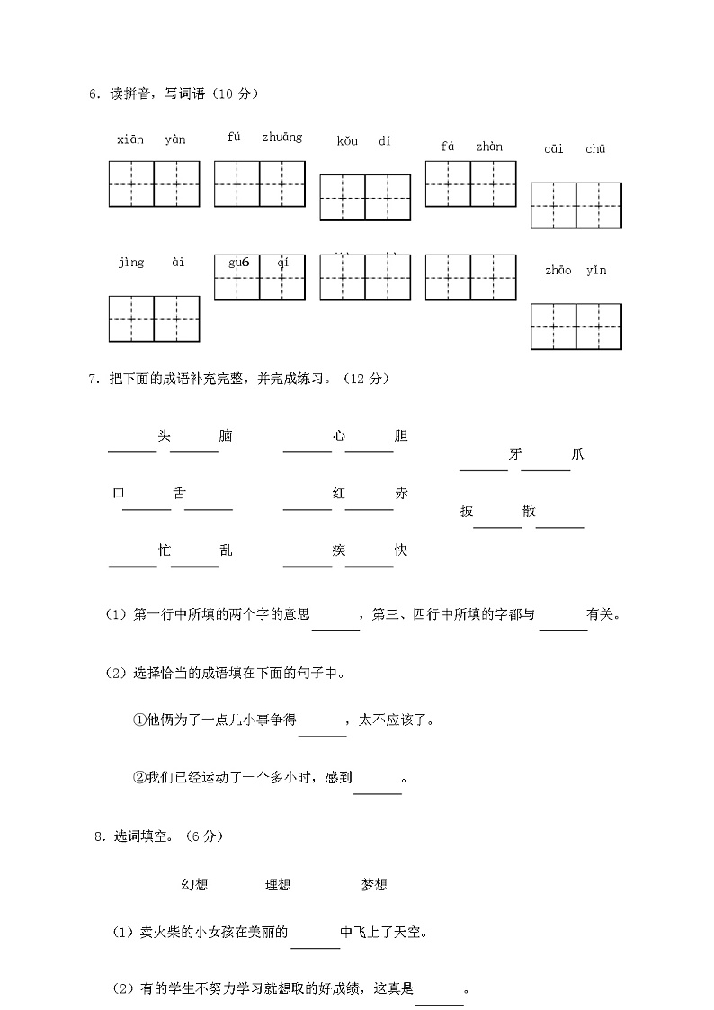 部编版三年级语文上册期中试卷(含答案)03