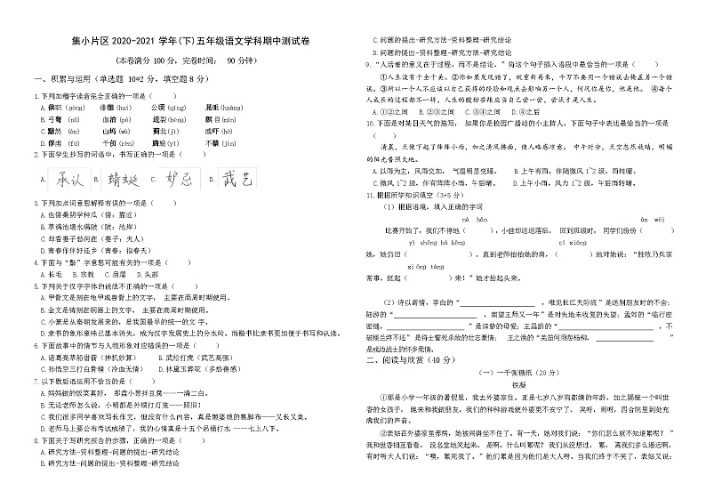 福建厦门集美区部编版五年级语文下册期中试卷（含答题卡和答案）01