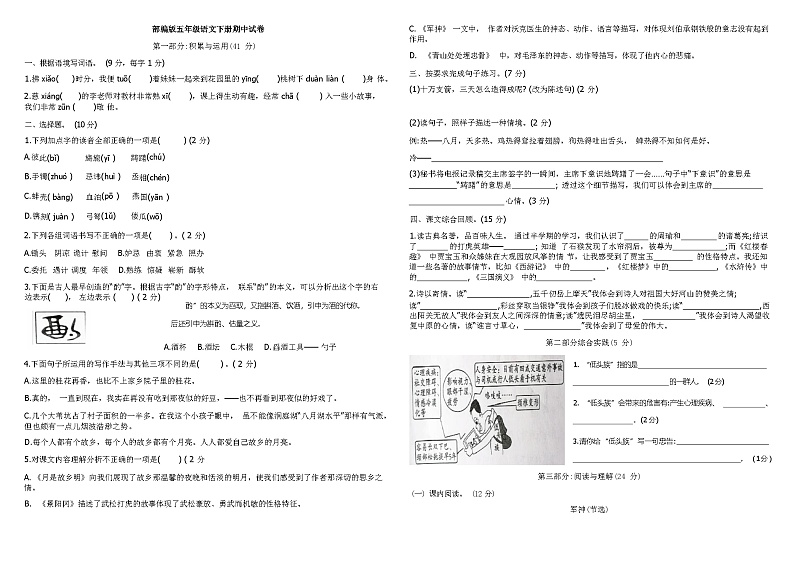 部编版五年级语文下册期中试卷及参考答案01