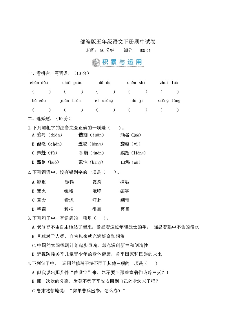 部编版五年级语文下册期中试卷-附答案01