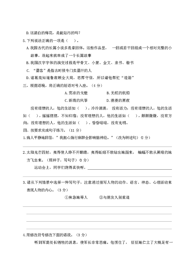 部编版五年级语文下册期中试卷-附答案02