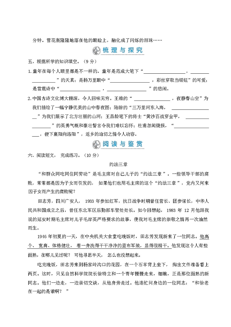 部编版五年级语文下册期中试卷-附答案03