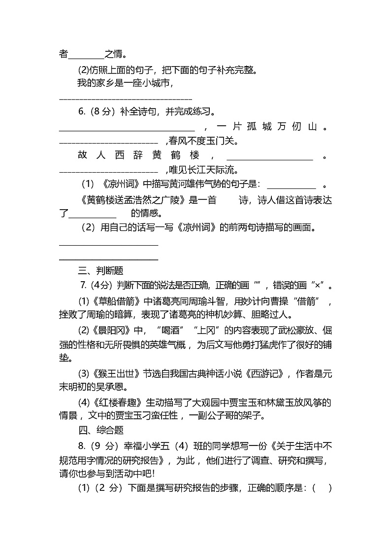 2024年春部编版五年级语文下册期中试卷1(含答案)02