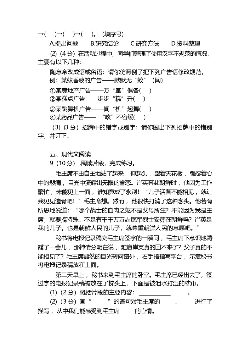 2024年春部编版五年级语文下册期中试卷1(含答案)03