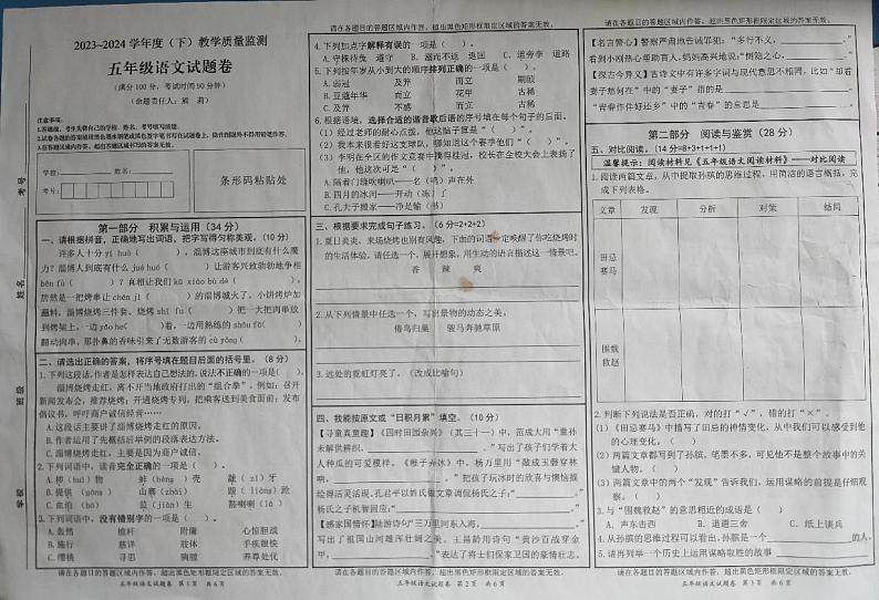 重庆市万州区2023-2024学年五年级下学期期末质量监测语文试题01