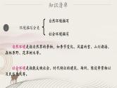小学语文小升初环境描写的作用课件