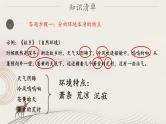 小学语文小升初环境描写的作用课件