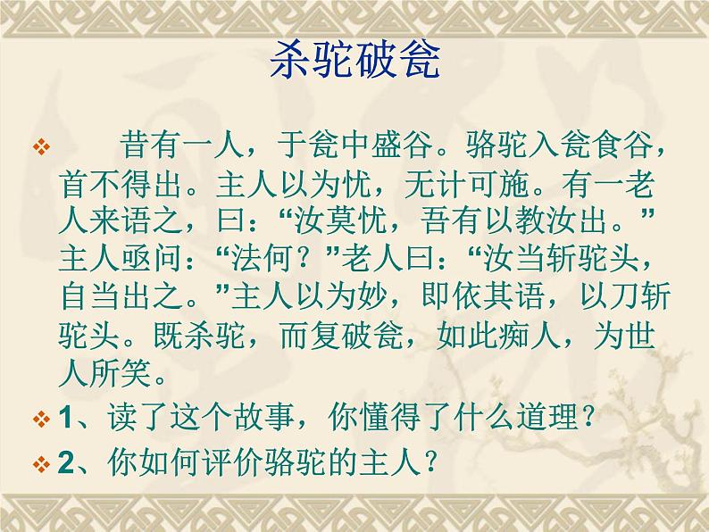 小学语文小升初文言文文意理解课件第2页