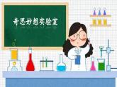 小学语文部编版四年级下册第二单元习作《我的奇思妙想》课件