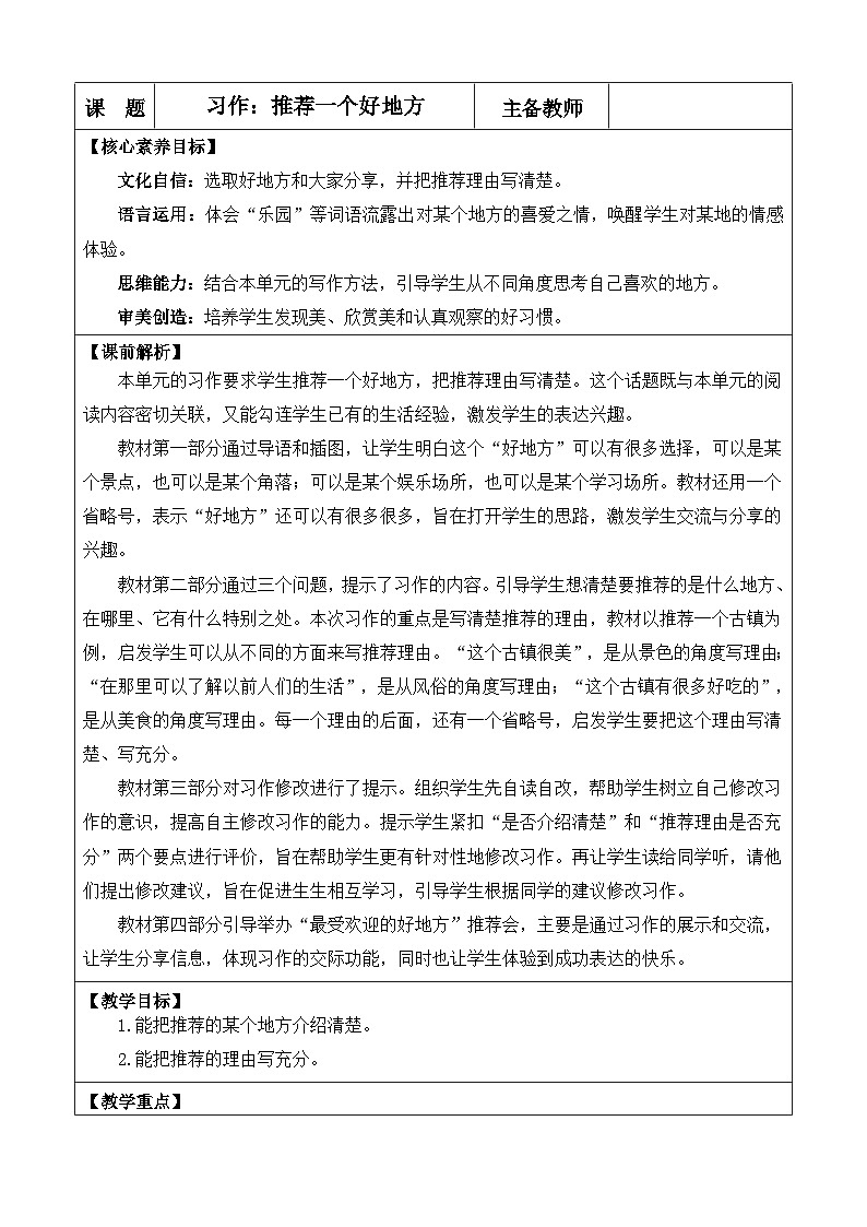 统编版（2024）四年级语文上册习作：推荐一个好地方 优质版教案01