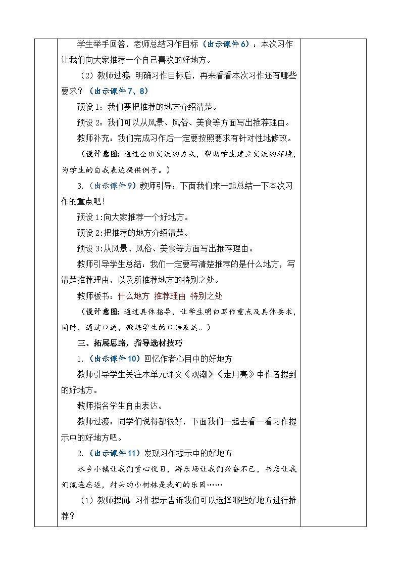 统编版（2024）四年级语文上册习作：推荐一个好地方 优质版教案03