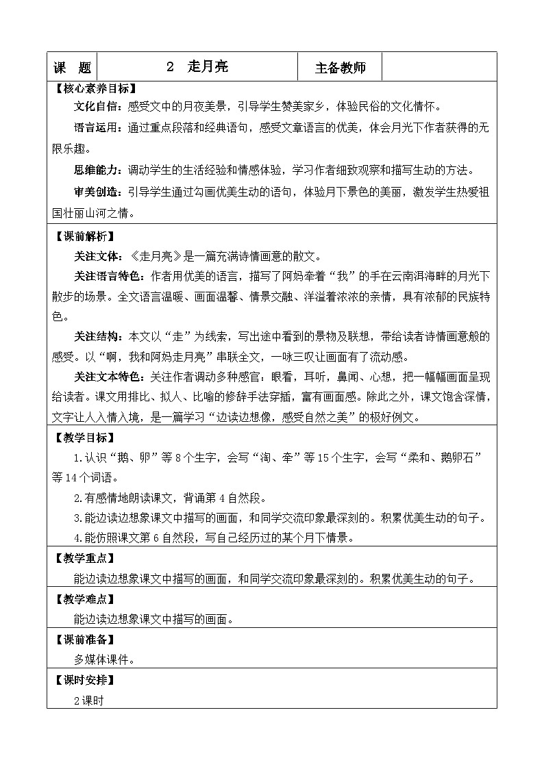 统编版（2024）四年级语文上册2 走月亮 优质版教案第1页