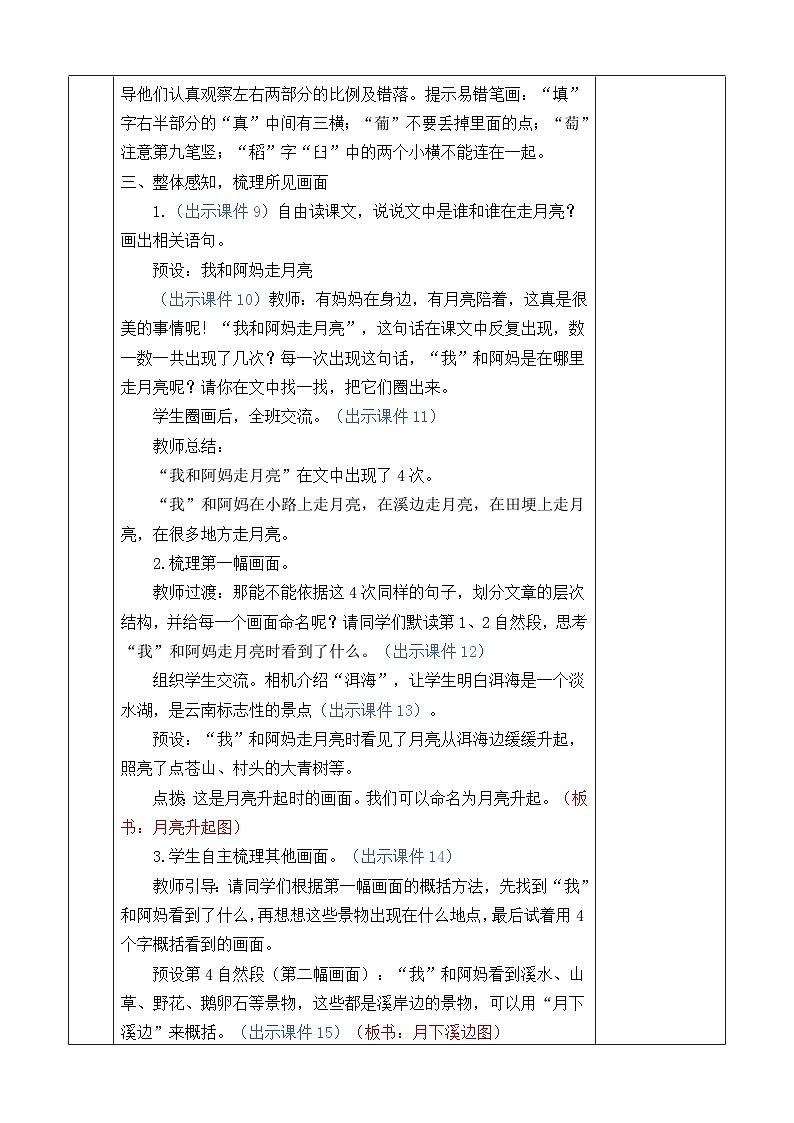 统编版（2024）四年级语文上册2 走月亮 优质版教案第3页