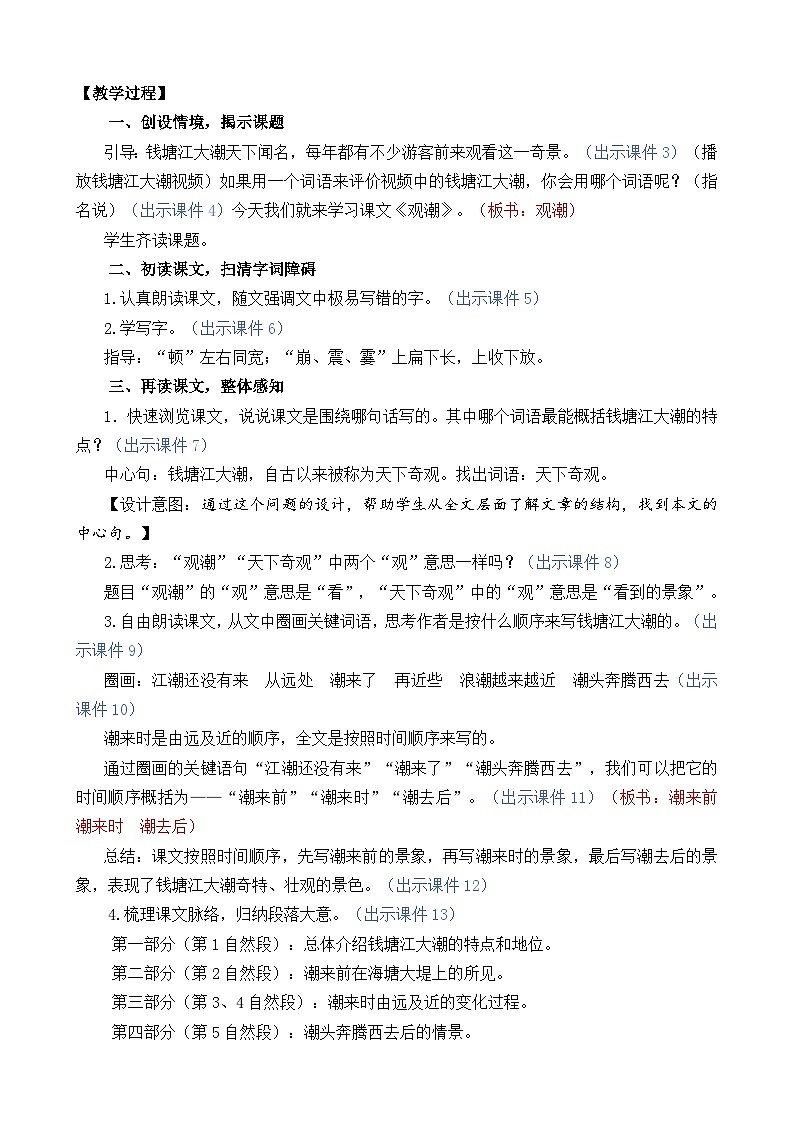 统编版（2024）四年级语文上册1 观潮 精华版教案第2页