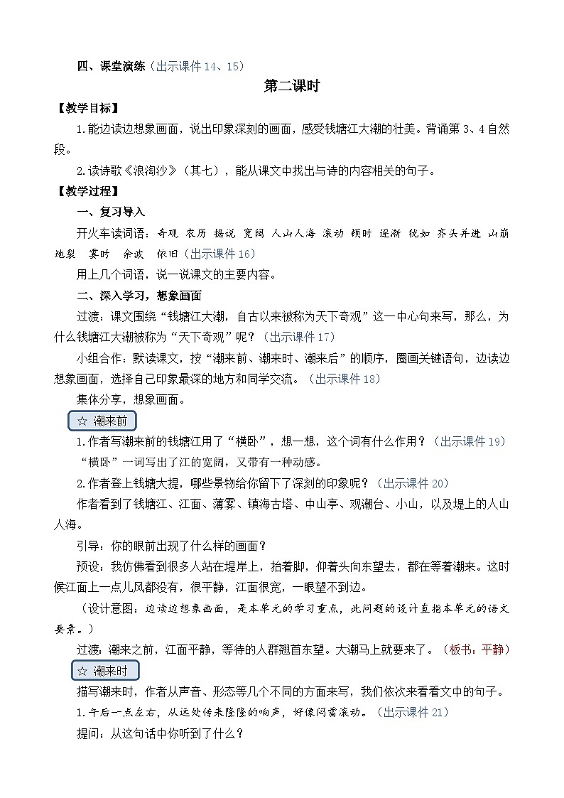 统编版（2024）四年级语文上册1 观潮 精华版教案第3页