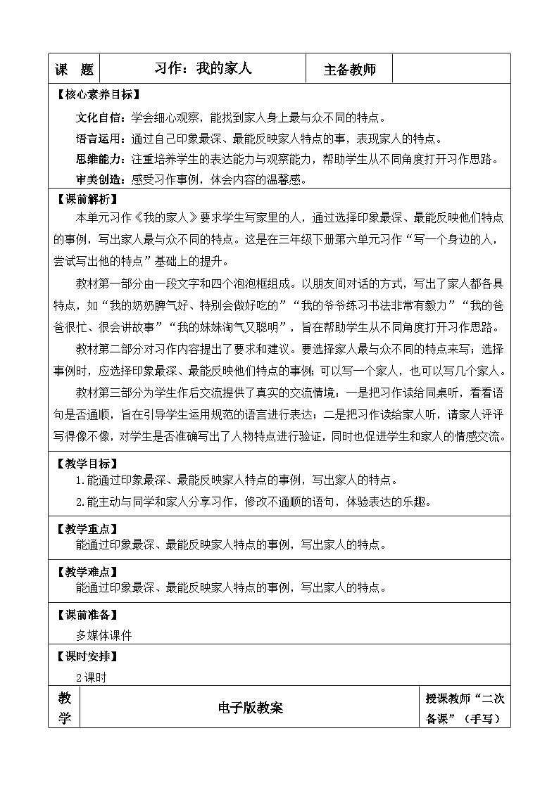 统编版（2024）四年级语文上册习作：我的家人 优质版教案01