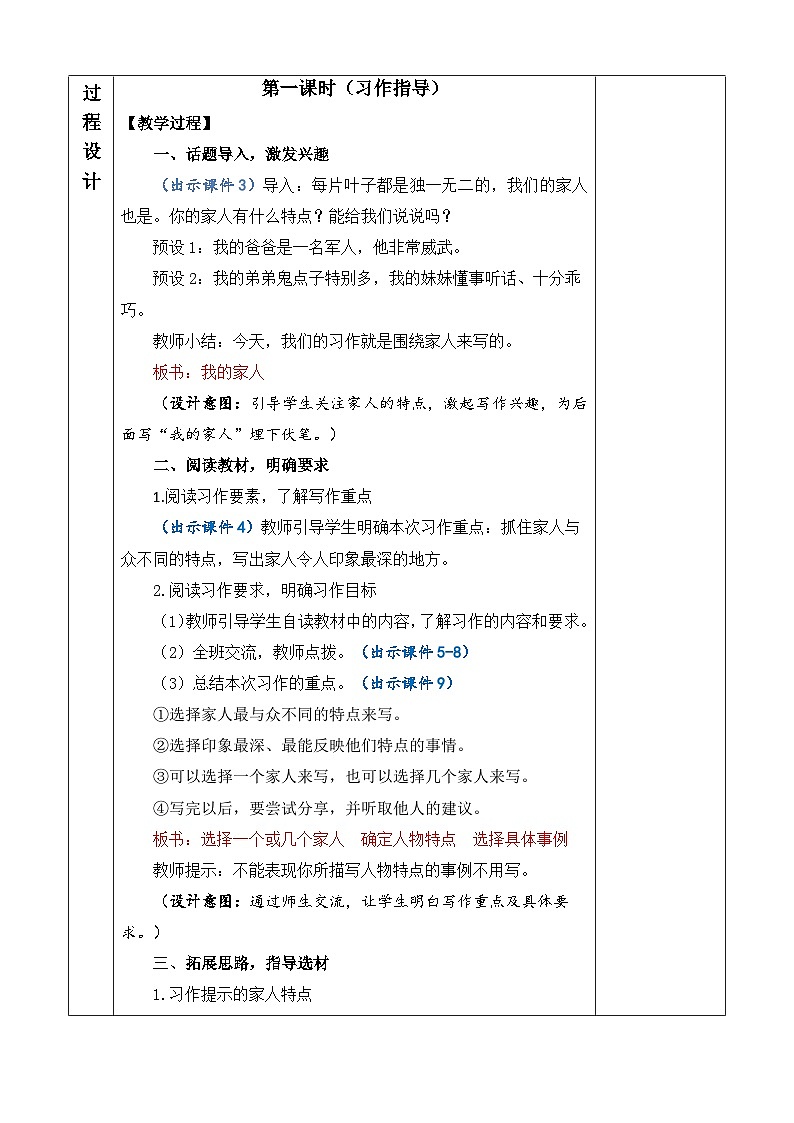 统编版（2024）四年级语文上册习作：我的家人 优质版教案02