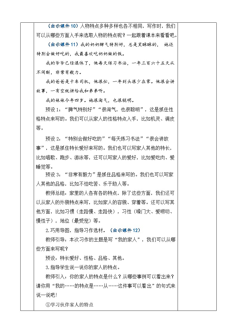 统编版（2024）四年级语文上册习作：我的家人 优质版教案03
