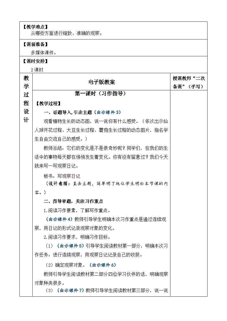 统编版（2024）四年级语文上册习作：写观察日记 优质版教案02