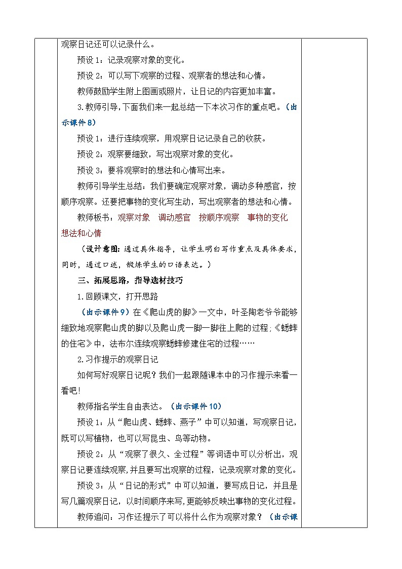 统编版（2024）四年级语文上册习作：写观察日记 优质版教案03