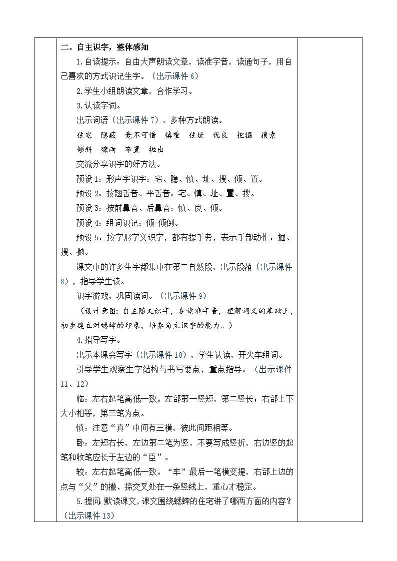 统编版（2024）四年级语文上册11 蟋蟀的住宅 优质版教案第3页
