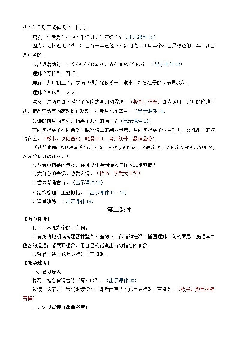 统编版（2024）四年级语文上册9 古诗三首 精华版教案第3页
