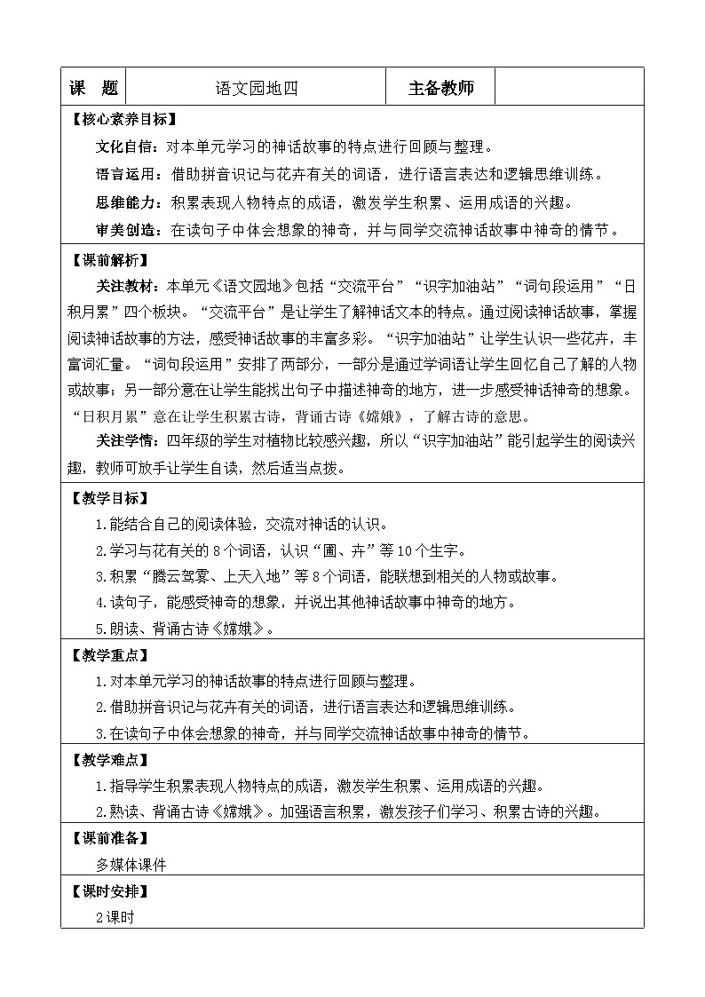 统编版（2024）四年级语文上册语文园地四 优质版教案01