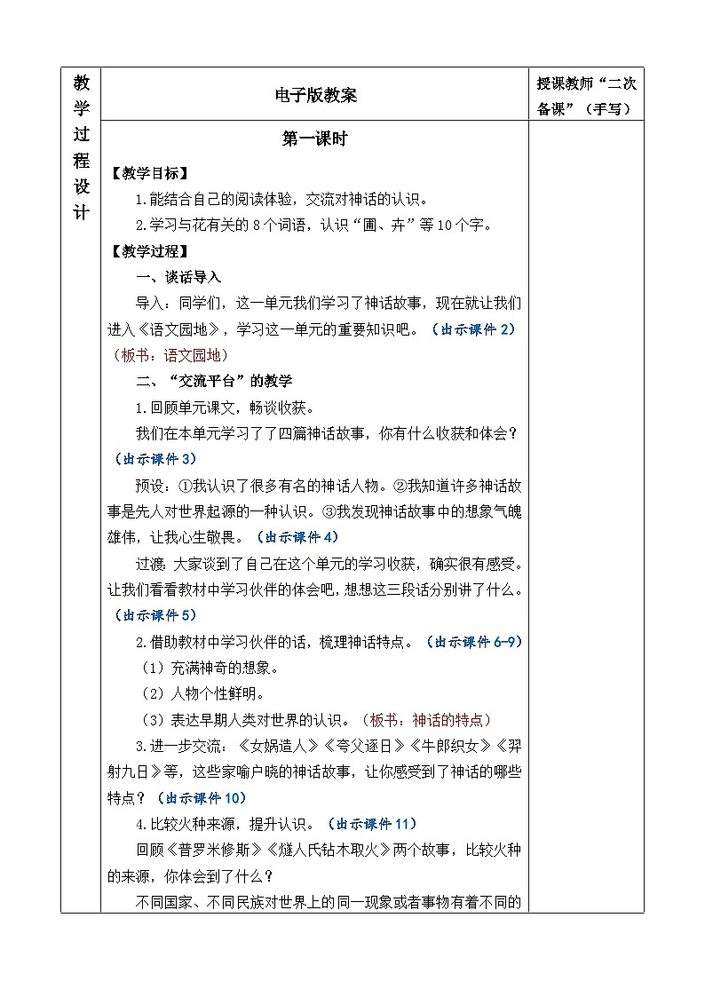 统编版（2024）四年级语文上册语文园地四 优质版教案02