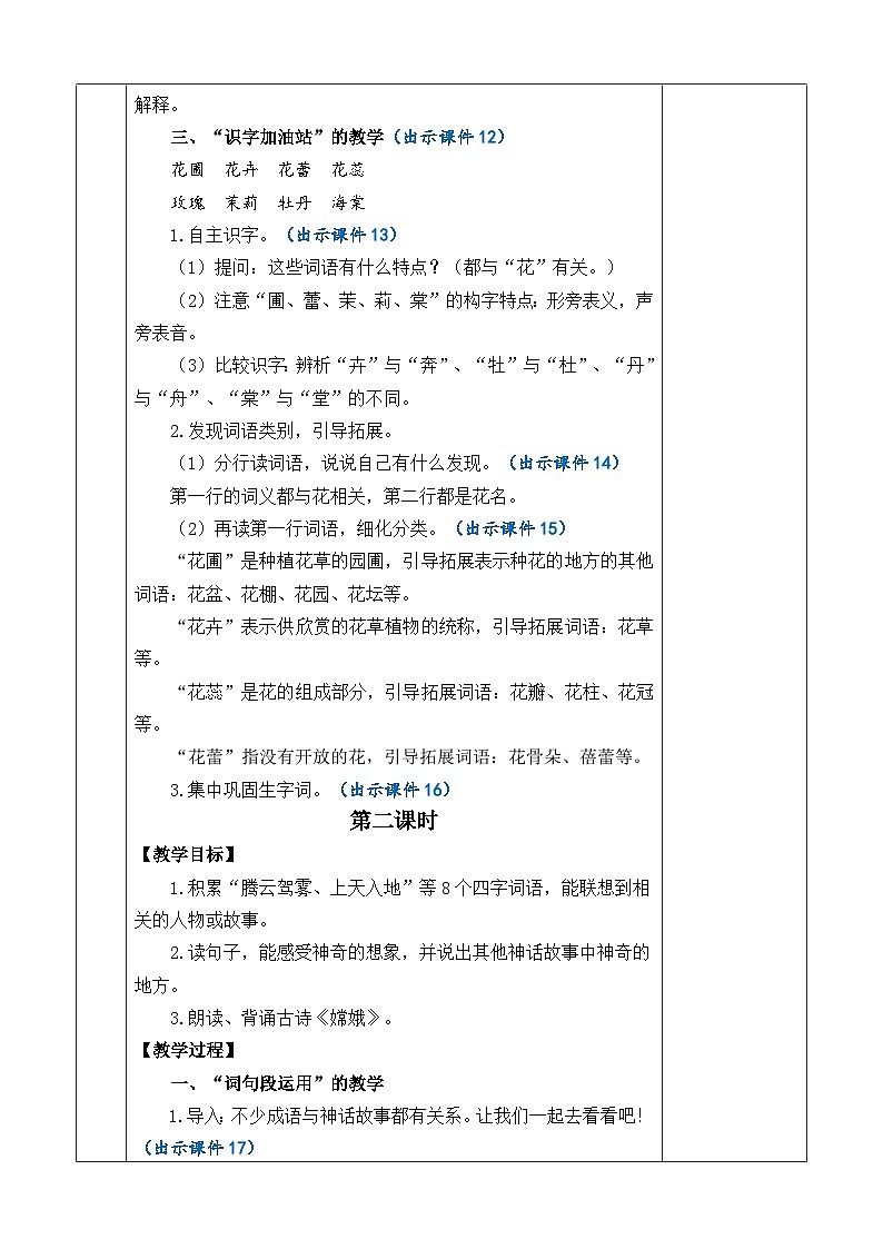 统编版（2024）四年级语文上册语文园地四 优质版教案03