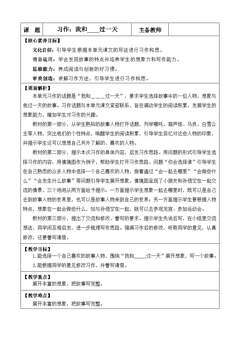 统编版（2024）四年级语文上册习作：我和______过一天  优质版教案01