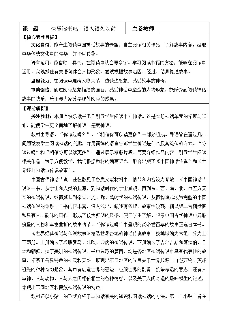 统编版（2024）四年级语文上册快乐读书吧：很久很久以前 优质版教案01