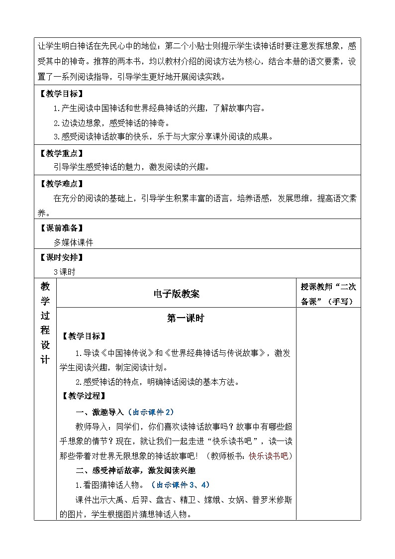 统编版（2024）四年级语文上册快乐读书吧：很久很久以前 优质版教案02