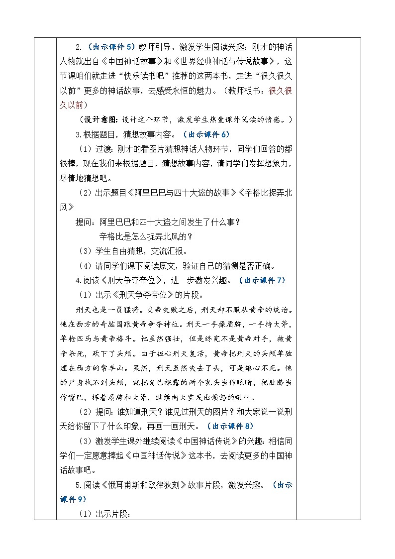 统编版（2024）四年级语文上册快乐读书吧：很久很久以前 优质版教案03