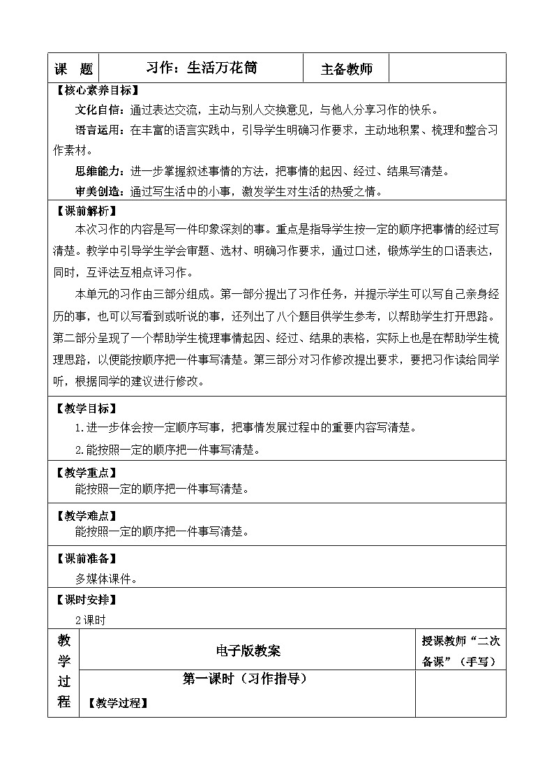 统编版（2024）四年级语文上册习作：生活万花筒 优质版教案01