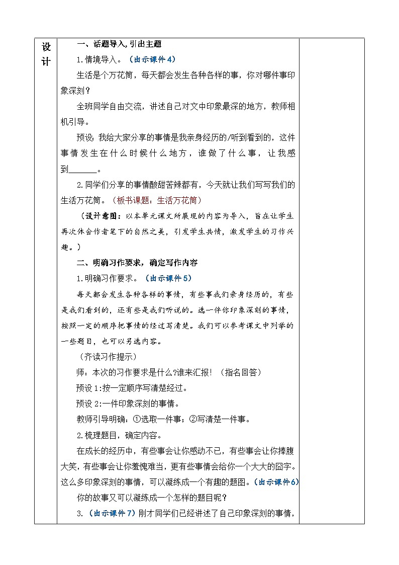 统编版（2024）四年级语文上册习作：生活万花筒 优质版教案02