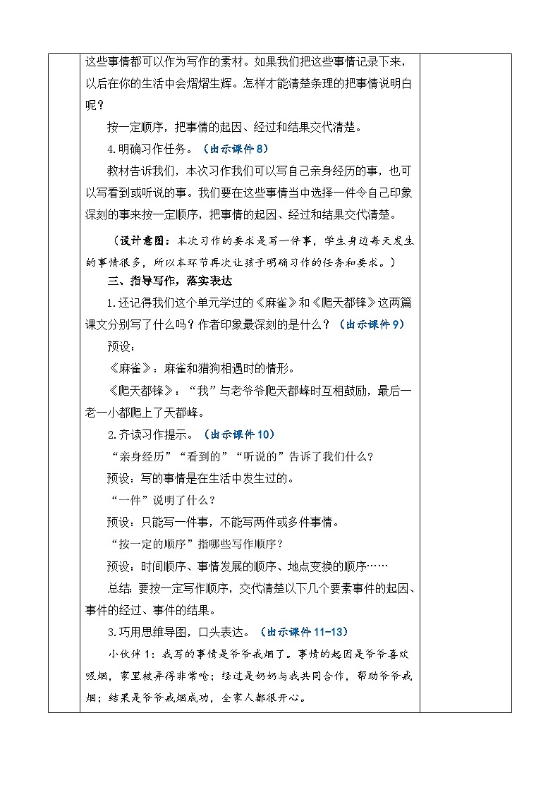 统编版（2024）四年级语文上册习作：生活万花筒 优质版教案03