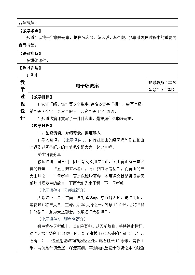 统编版（2024）四年级语文上册17 爬天都峰 优质版教案02