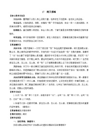 小学语文统编版（2024）四年级上册爬天都峰教案