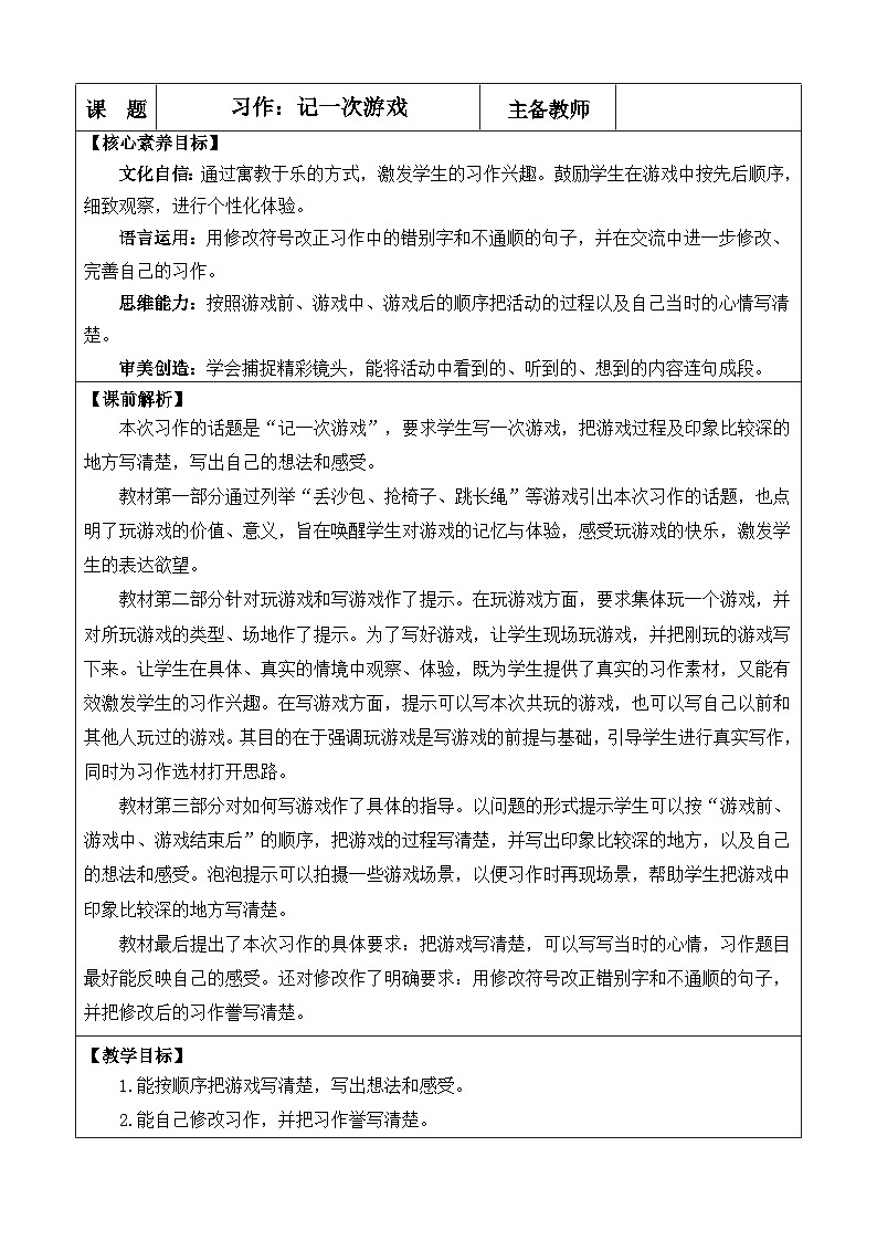 统编版（2024）四年级语文上册习作：记一次游戏 优质版教案01