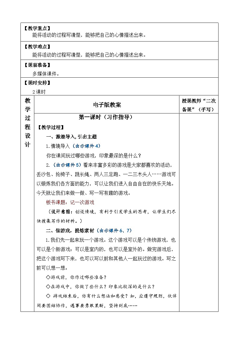 统编版（2024）四年级语文上册习作：记一次游戏 优质版教案02