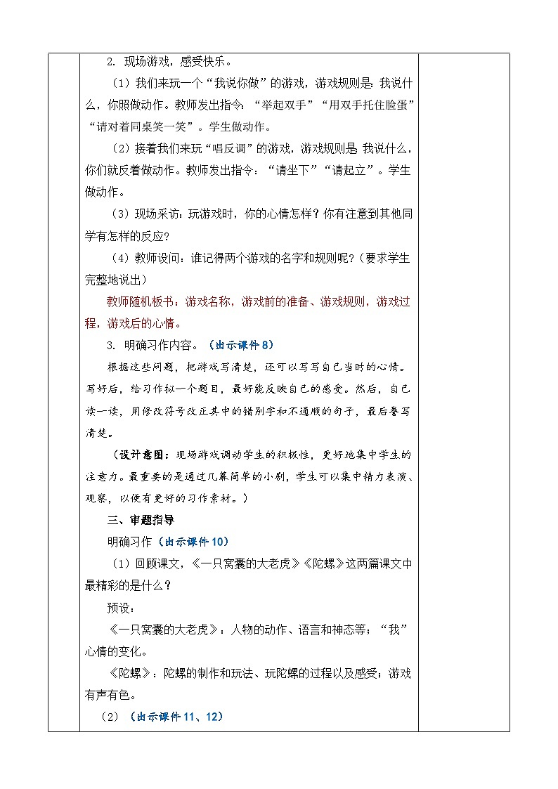 统编版（2024）四年级语文上册习作：记一次游戏 优质版教案03