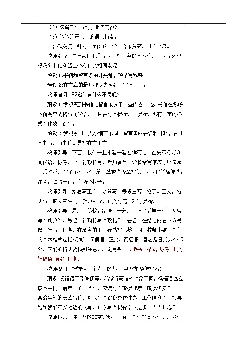 统编版（2024）四年级语文上册习作：写信 优质版教案03